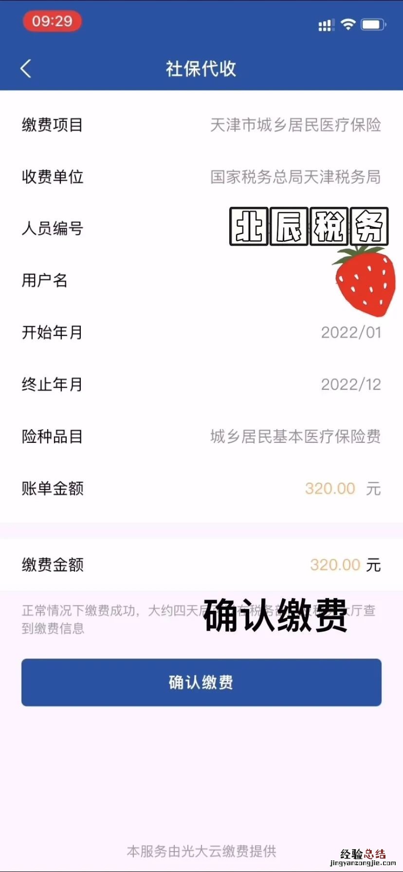 天津新生儿医保支付宝缴费流程 天津新生儿医保支付宝缴费流程图片