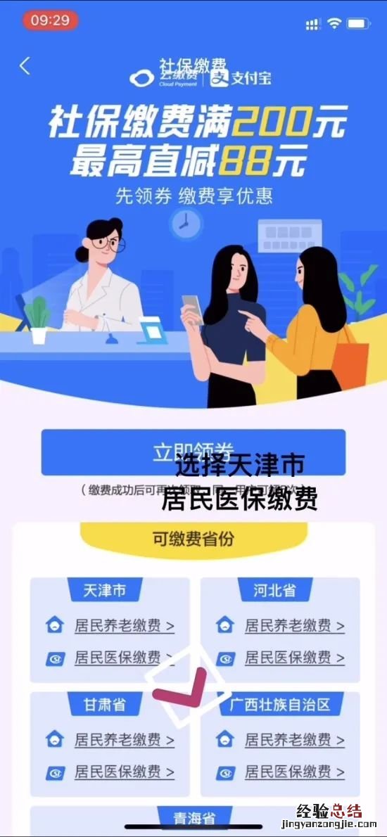 天津新生儿医保支付宝缴费流程 天津新生儿医保支付宝缴费流程图片