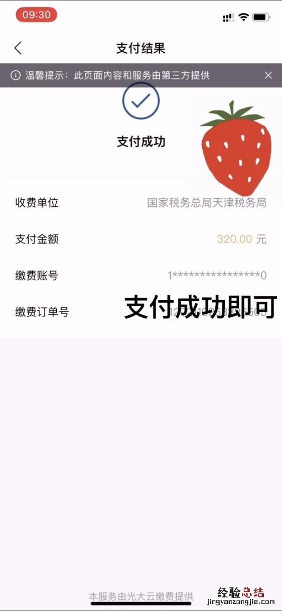 天津新生儿医保支付宝缴费流程 天津新生儿医保支付宝缴费流程图片