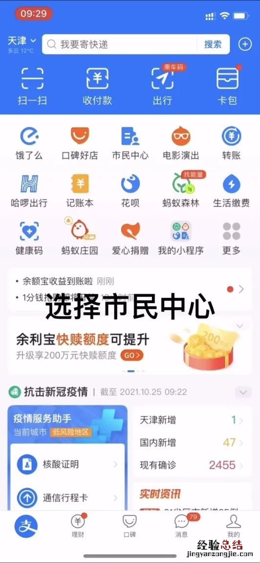 天津新生儿医保支付宝缴费流程 天津新生儿医保支付宝缴费流程图片