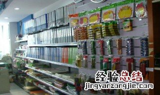 开10元店去哪里进货 都有哪些渠道