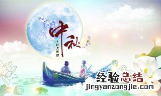中秋佳节祝福语简短家人和朋友 中秋佳节祝福语