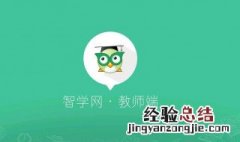 智学网怎么查成绩手机 智学网手机在哪里查分