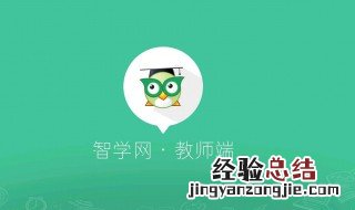 智学网怎么查成绩手机 智学网手机在哪里查分