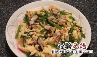 海蛏子炒蛋 海蛏炒蛋做法步骤