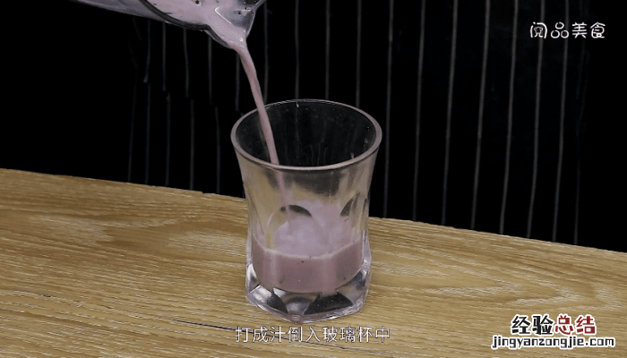 蓝莓奶茶的做法 蓝莓奶茶的做法