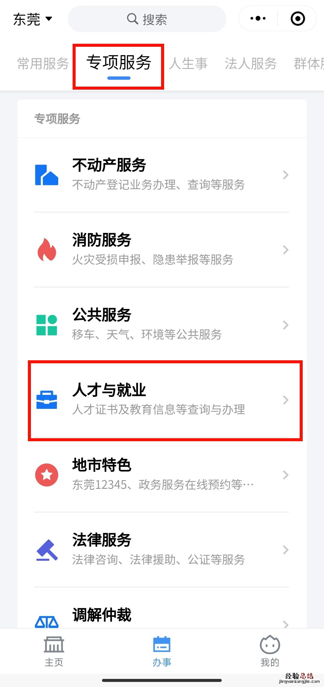 广东报到证网上报到流程 东莞报到证网上报到流程