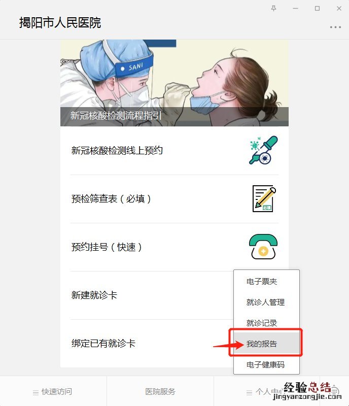 揭阳市人民医院核酸检测报告在哪里看？