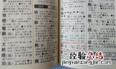 帆怎么组词 艘怎么组词