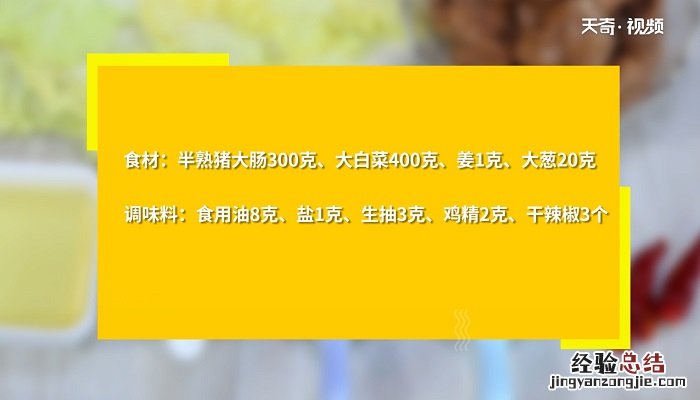 猪大肠的做法 猪大肠如何做比较好吃