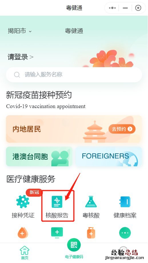 揭阳核酸检测结果怎么查询 揭阳核酸结果在哪里查询?