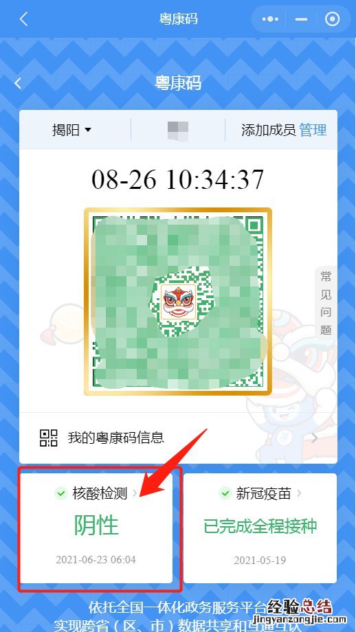揭阳核酸检测结果怎么查询 揭阳核酸结果在哪里查询?