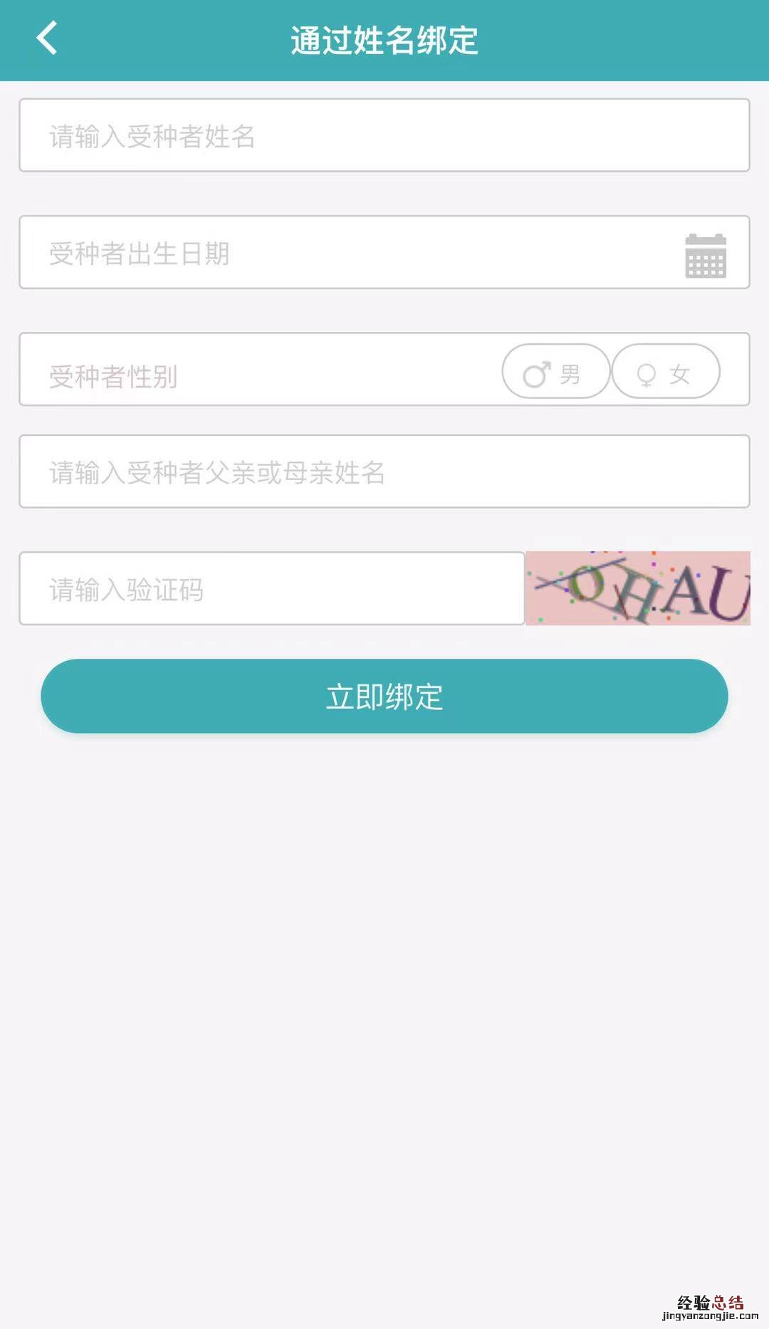 揭阳未成年人接种新冠疫苗前怎么建档？
