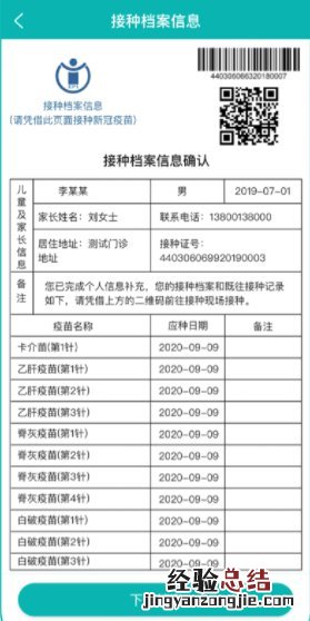揭阳未成年人接种新冠疫苗前怎么建档？