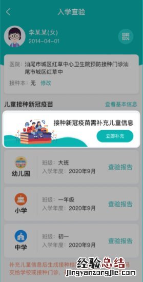 揭阳未成年人接种新冠疫苗前怎么建档？
