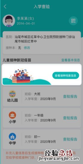 揭阳未成年人接种新冠疫苗前怎么建档？