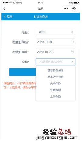 东营灵活就业人员医保缴费支付宝操作流程