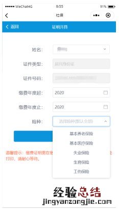 东营灵活就业人员医保缴费支付宝操作流程