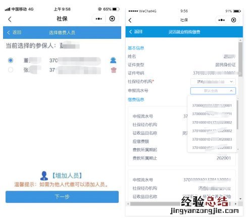 东营灵活就业人员医保缴费支付宝操作流程
