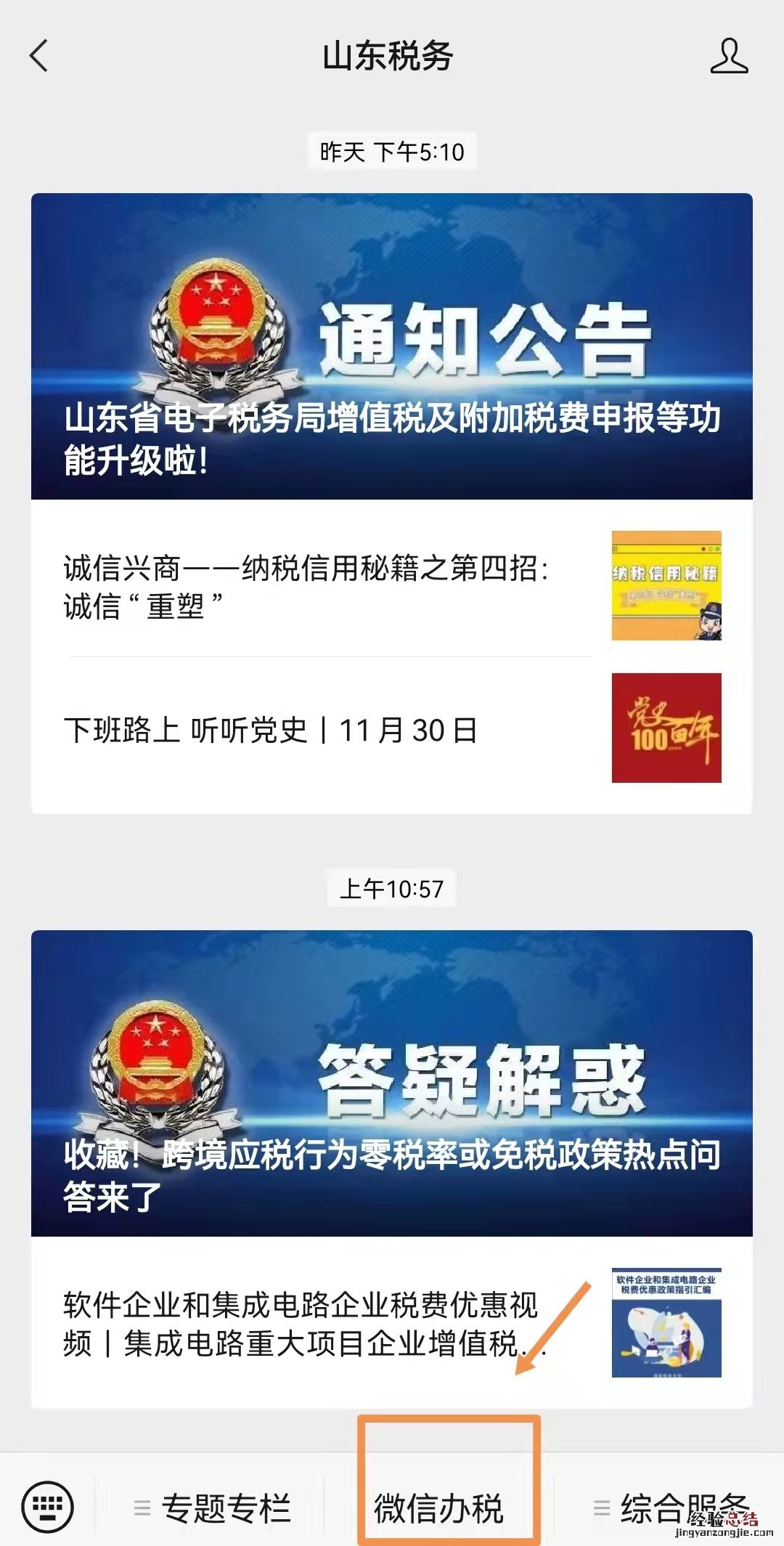 东营个人医保通过微信怎么缴费 东营个人医保通过微信怎么缴费不了