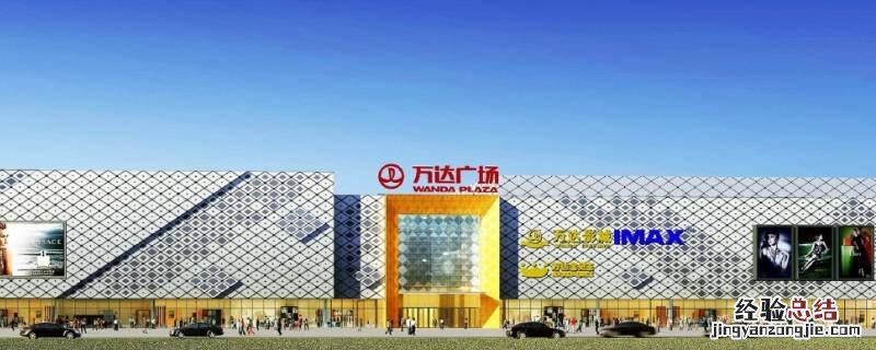 南昌市西湖区万达广场在哪里 南昌西湖万达属于哪个街道