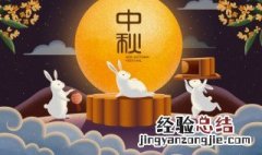 中秋佳节祝福语简短一句话 中秋节祝福语简短的一句话有哪些
