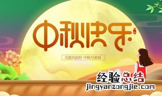群发中秋节祝福语简短8字 群发中秋节祝福语简短精选