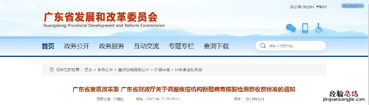 广东调整新冠病毒核酸检测收费标准文件 广东调整新冠病毒核酸检测收费标准