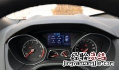 汽车仪表盘上显示stop是怎么回事 原来是这个意思
