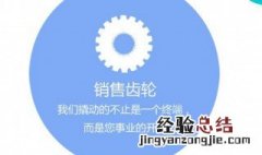 怎么推销产品 这几个要点必须掌握