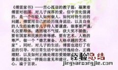 傅雷家书每章内容概括 带你了解傅雷家书的内容