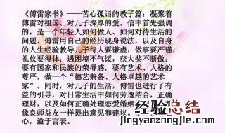 傅雷家书每章内容概括 带你了解傅雷家书的内容