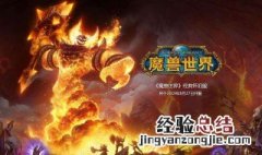 魔兽世界怀旧服buff是什么意思 魔兽怀旧服世界buff叫什么