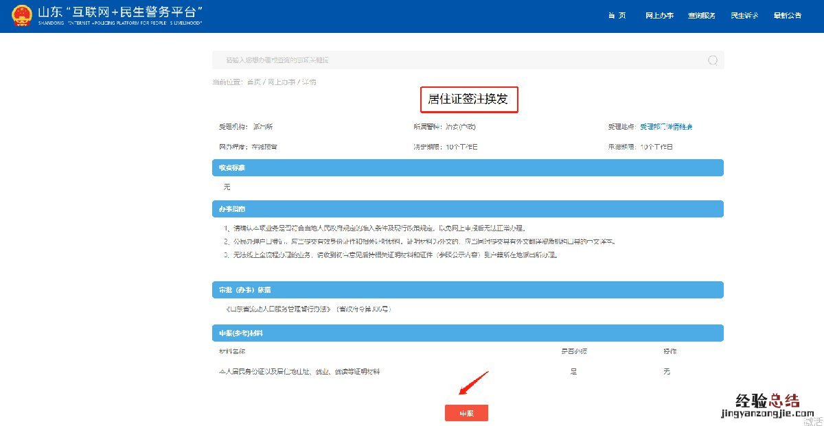 东营居住证怎么办理? 东营居住证续签如何办理?
