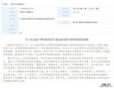揭阳疾控紧急提醒7月7日起南京来电 揭阳疾控紧急提醒7月7日起南京来