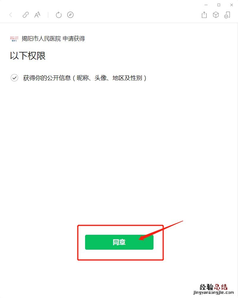 揭阳市人民医院核酸检测线上预约指南
