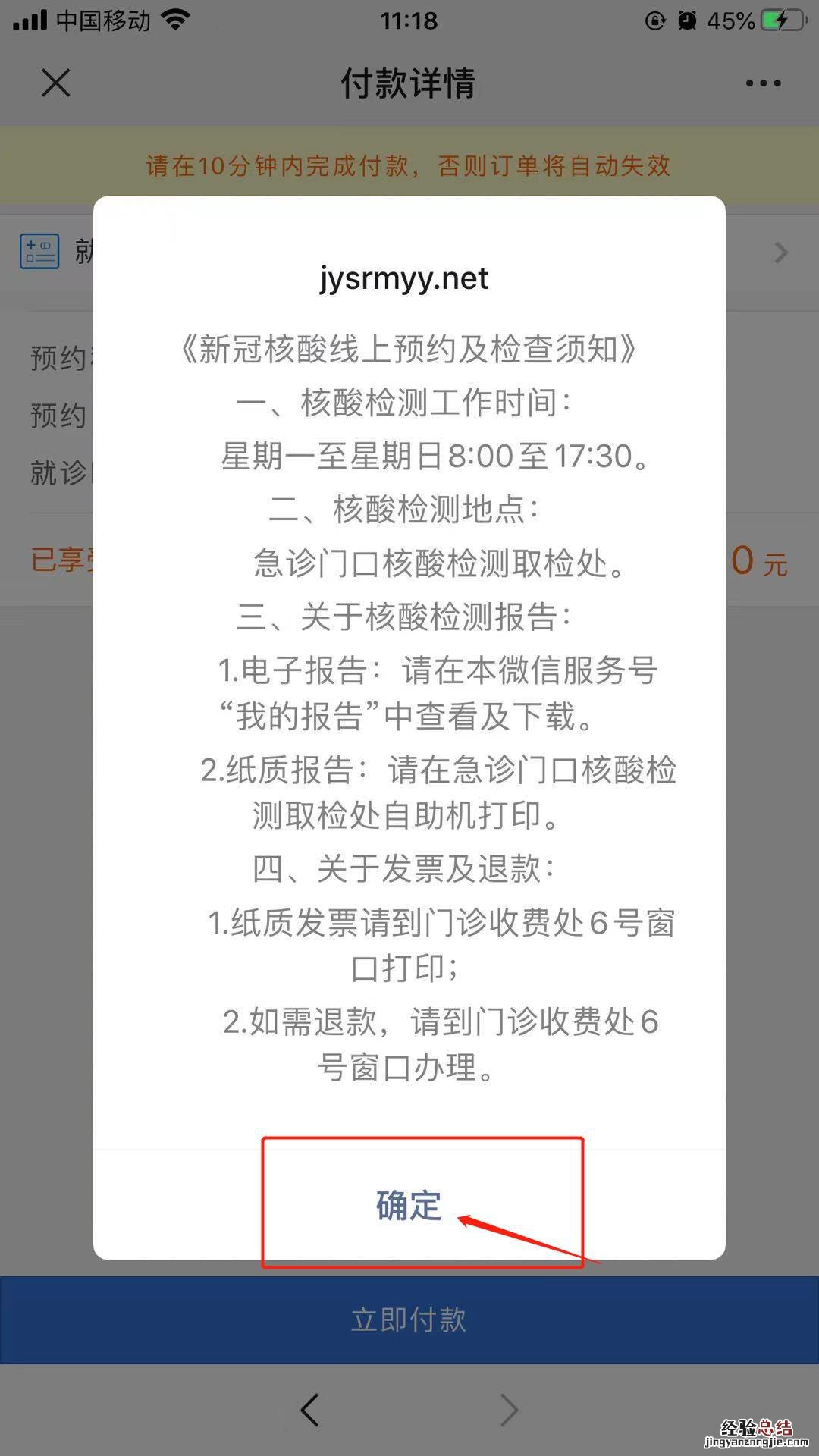 揭阳市人民医院核酸检测线上预约指南