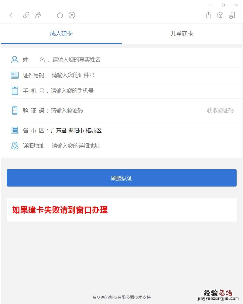 揭阳市人民医院核酸检测线上预约指南