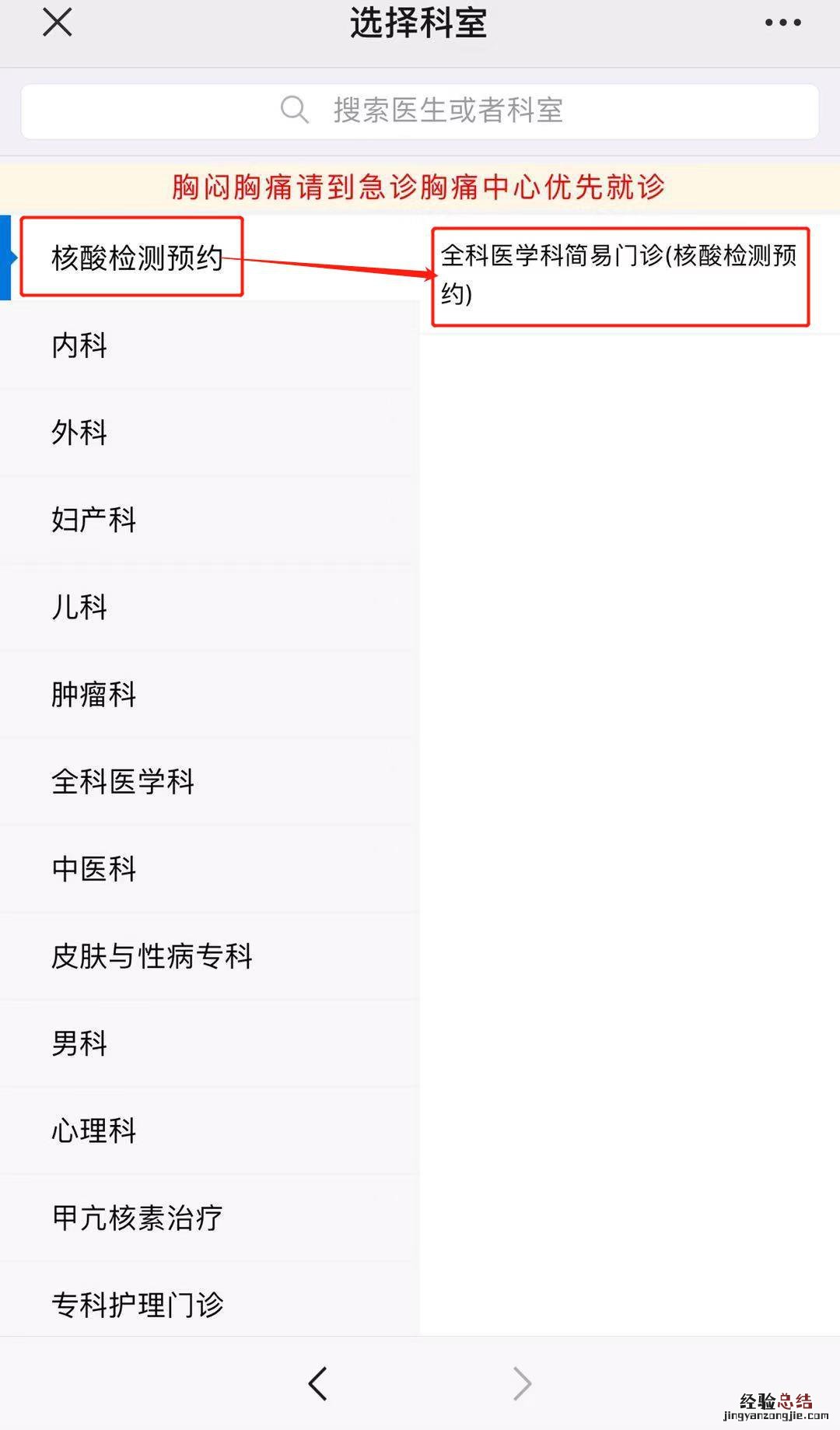 揭阳市人民医院核酸检测线上预约指南
