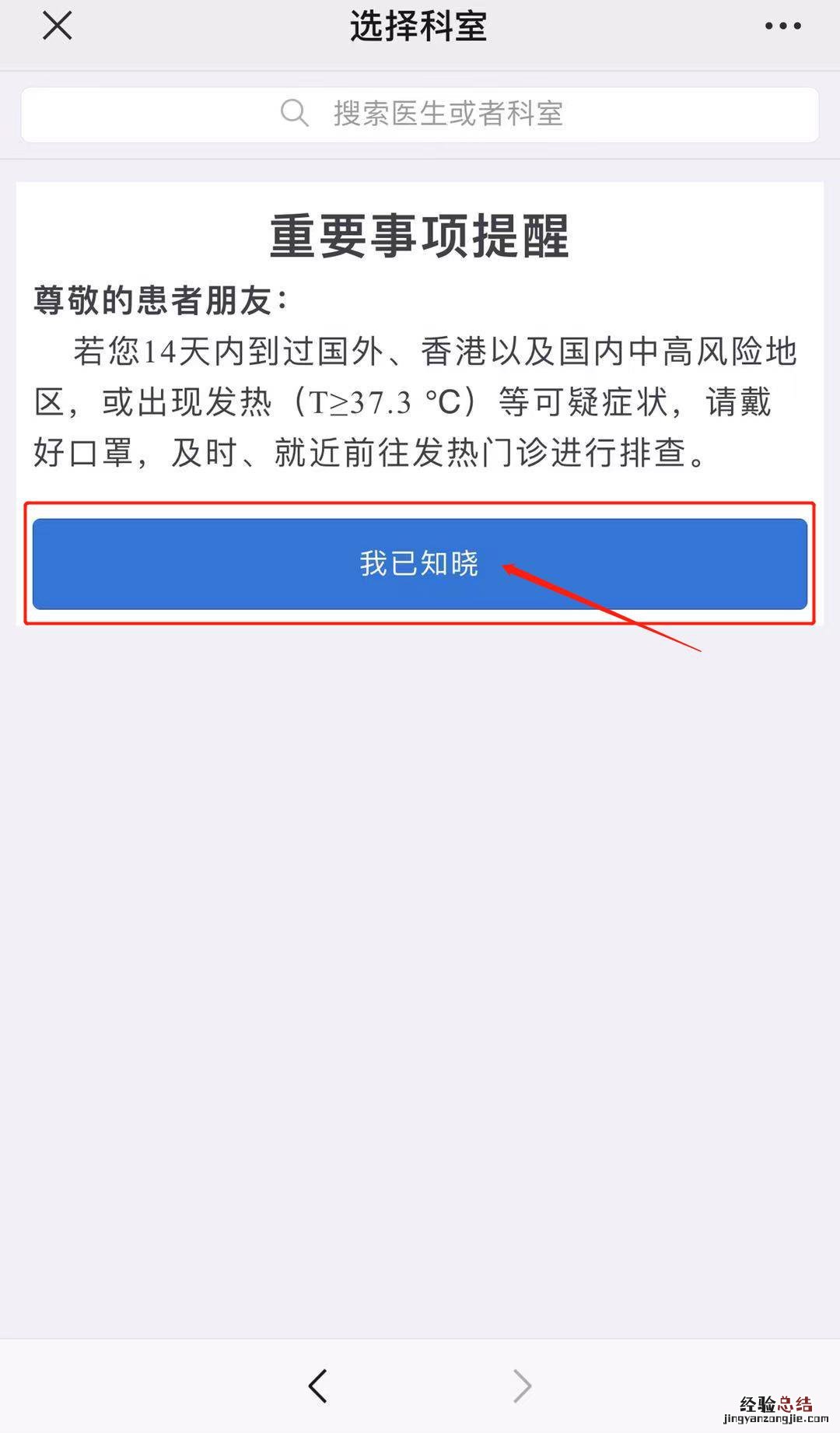 揭阳市人民医院核酸检测线上预约指南