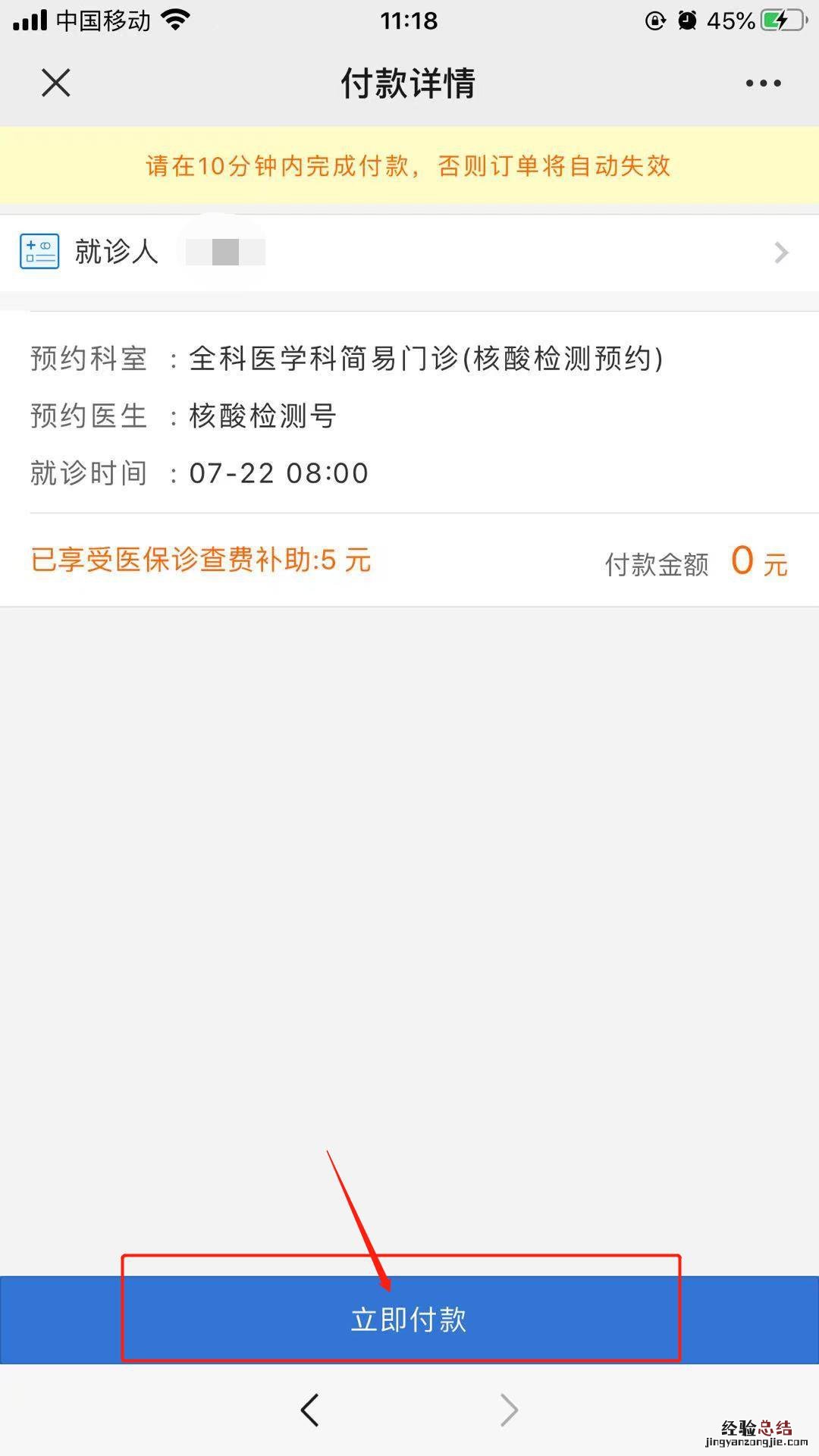 揭阳市人民医院核酸检测线上预约指南