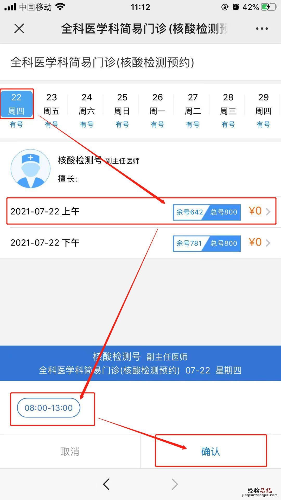 揭阳市人民医院核酸检测线上预约指南