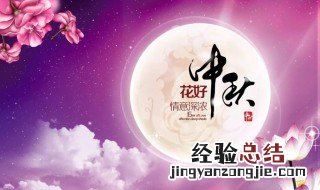 送朋友中秋佳节祝福语 中秋节送朋友祝福语