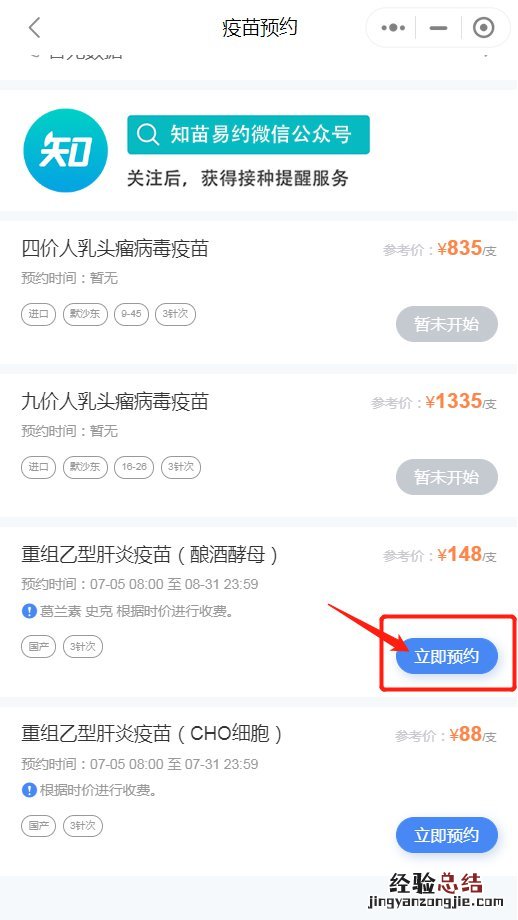 揭阳宫颈癌hpv疫苗知苗易约小程序预约指南