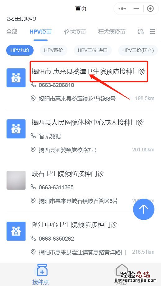 揭阳宫颈癌hpv疫苗知苗易约小程序预约指南