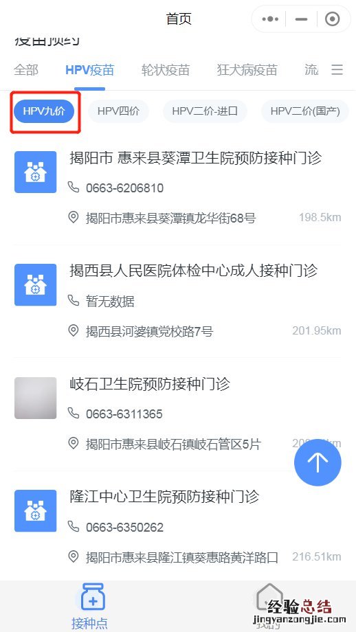 揭阳宫颈癌hpv疫苗知苗易约小程序预约指南