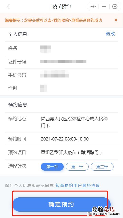 揭阳宫颈癌hpv疫苗知苗易约小程序预约指南