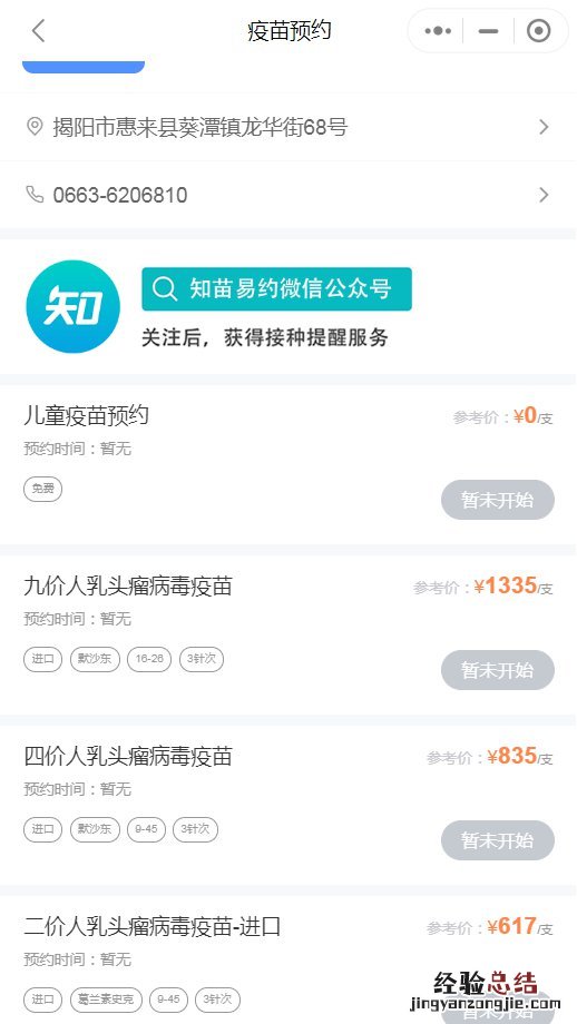 揭阳宫颈癌hpv疫苗知苗易约小程序预约指南