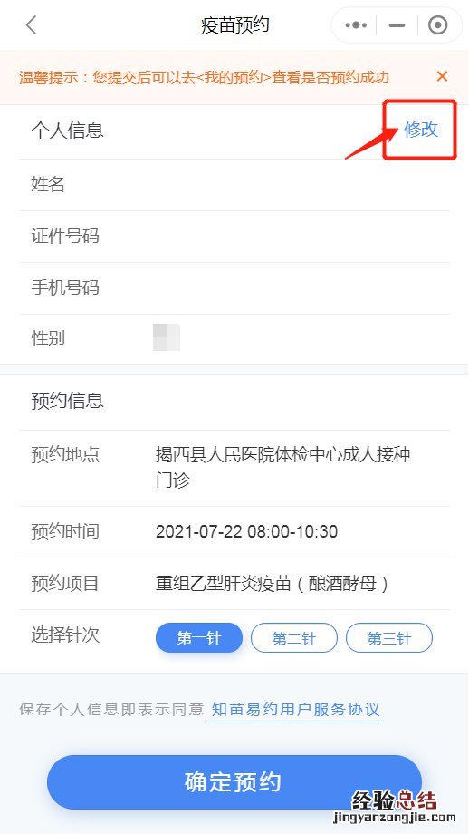 揭阳宫颈癌hpv疫苗知苗易约小程序预约指南