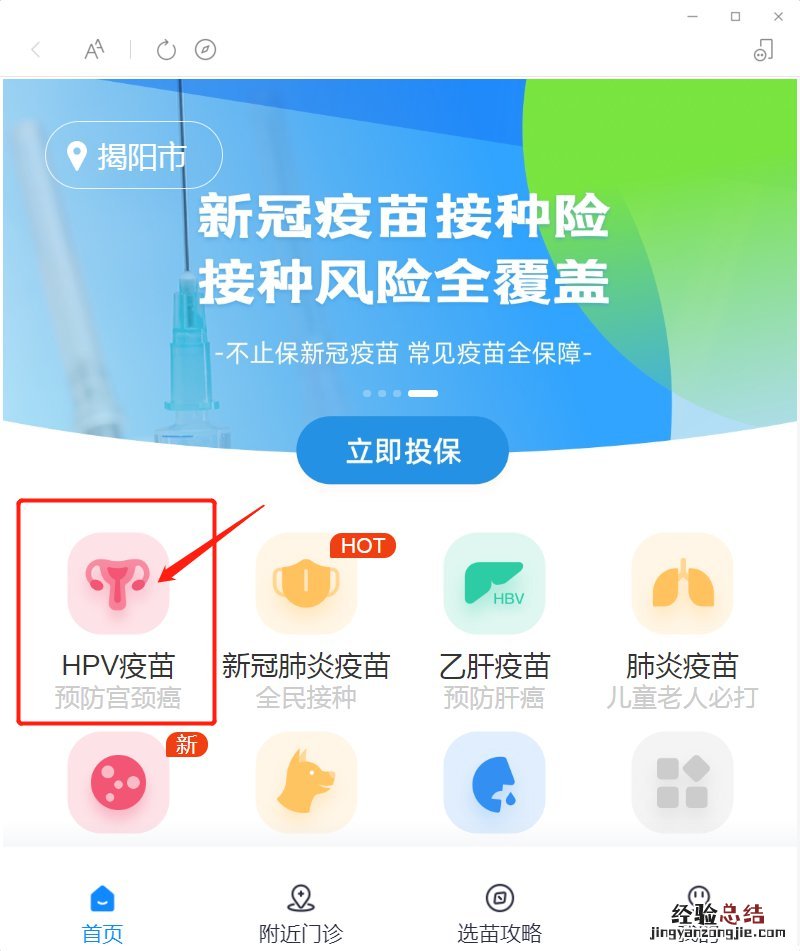 揭阳宫颈癌hpv疫苗约苗公众号预约流程